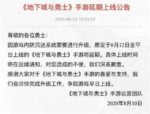 dnf手游公测为什么延期了-dnf手游什么时候公测上线