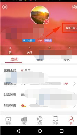 乐嗨直播怎么用