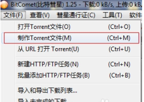 利用比特彗星制作种子和磁链的图文教程