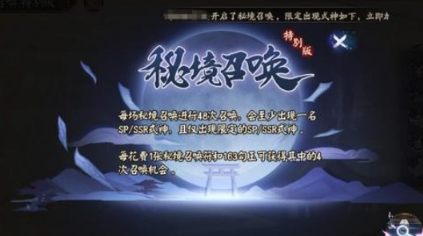 阴阳师秘境召唤特别版怎么玩-秘境召唤特别版召唤技巧分享