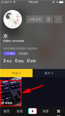 怎么清空抖音草稿箱