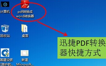 迅捷pdf转换器的文件保存地址如何设置