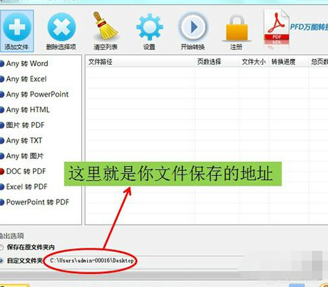 迅捷pdf转换器的文件保存地址如何设置