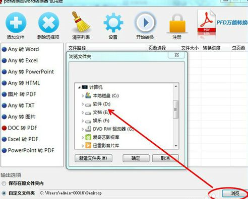 迅捷pdf转换器的文件保存地址如何设置