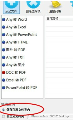 迅捷pdf转换器的文件保存地址如何设置