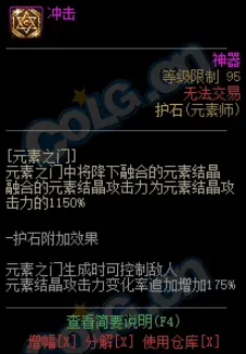 DNF女法75/80CP护石怎么样-女魔法师75/80CP护石技能效果介绍