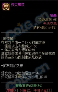 DNF女法75/80CP护石怎么样-女魔法师75/80CP护石技能效果介绍