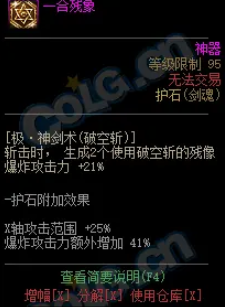 DNF鬼剑士75/80CP护石怎么样-男鬼剑士75/80CP护石技能效果介绍