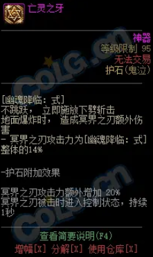 DNF鬼剑士75/80CP护石怎么样-男鬼剑士75/80CP护石技能效果介绍