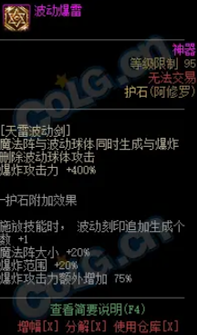 DNF鬼剑士75/80CP护石怎么样-男鬼剑士75/80CP护石技能效果介绍