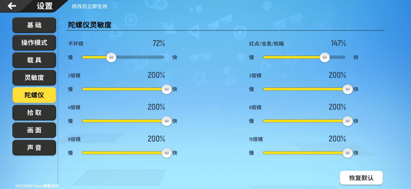 香肠派对最稳灵敏度设置教学-高手进阶灵敏度分享