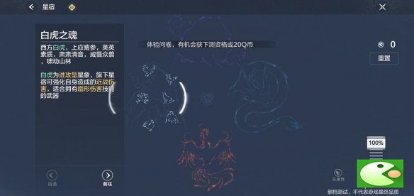 妄想山海白虎星宿怎么加点-白虎星宿加点推荐