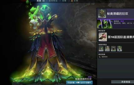 DOTA2TI10典藏宝瓶2有什么饰品-刀塔TI10典藏宝瓶2饰品汇总介绍