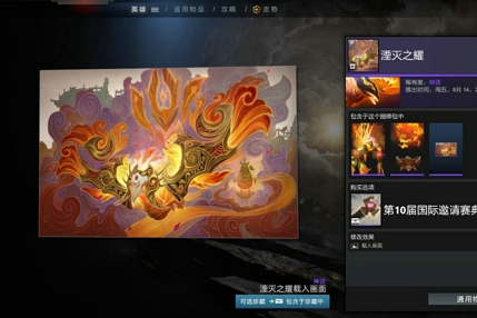 DOTA2TI10典藏宝瓶2有什么饰品-刀塔TI10典藏宝瓶2饰品汇总介绍