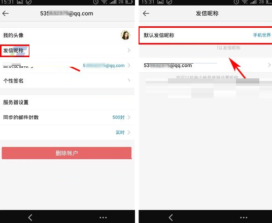 手机qq邮箱发信昵称怎么改
