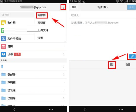 手机qq邮箱写信如何添加收藏附件内容