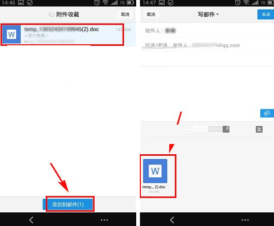 手机qq邮箱写信如何添加收藏附件内容