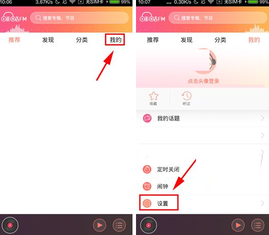 咪咕音乐音质怎么设置