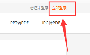 福昕pdf阅读器怎么转