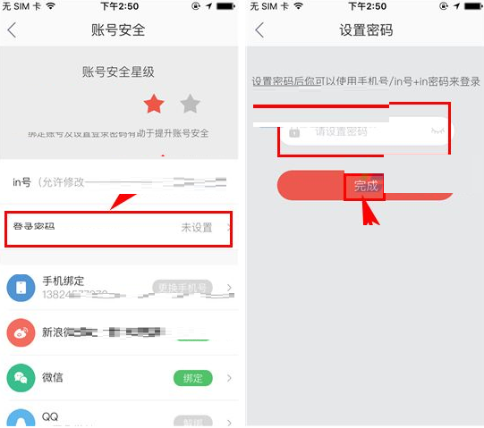 ins密码怎么设置