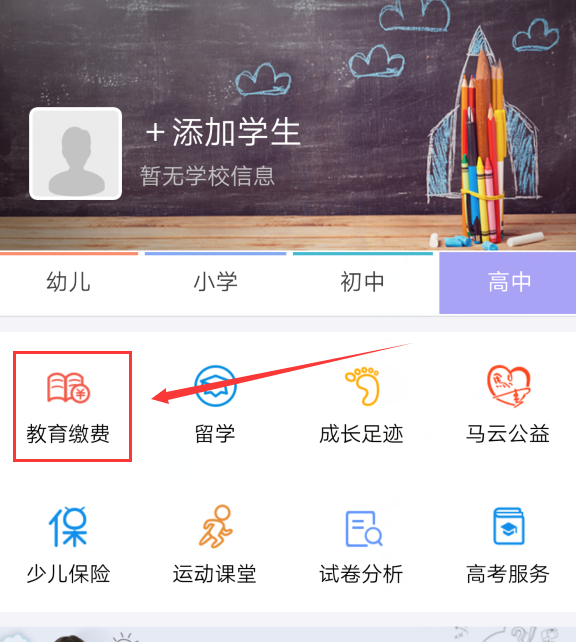 支付宝如何交学费?支付宝交学费的方法是什么