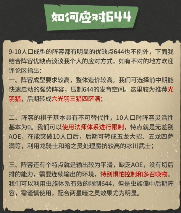 多多自走棋644阵容怎么玩-644阵容玩法及克制攻略