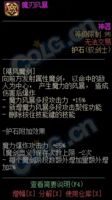 DNF女鬼剑75/80CP护石怎么样-女鬼剑75/80CP护石技能效果介绍