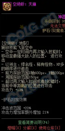 DNF女鬼剑75/80CP护石怎么样-女鬼剑75/80CP护石技能效果介绍