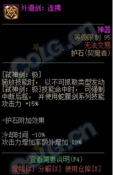 DNF女鬼剑75/80CP护石怎么样-女鬼剑75/80CP护石技能效果介绍