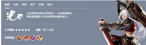 天谕手游光刃厉害吗-光刃职业介绍