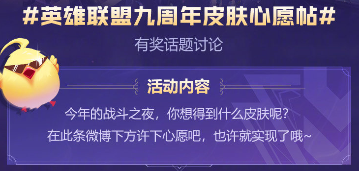 LOL9周年庆典皮肤是什么-英雄联盟9周年庆典皮肤推测