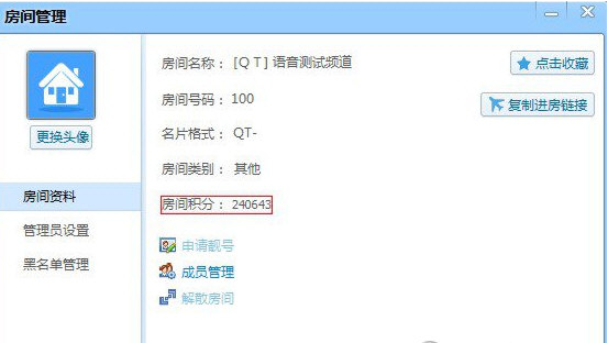 qt语音怎么创建房间