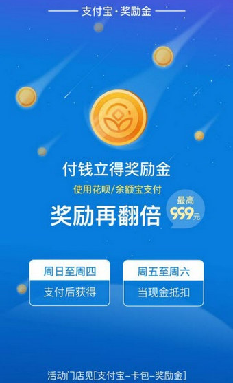 支付宝奖励金怎么翻倍