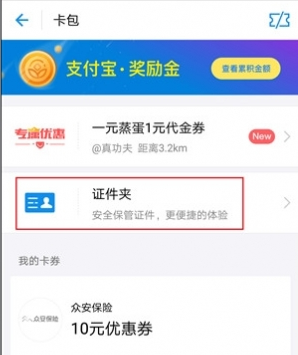 支付宝怎么添加驾驶证照片