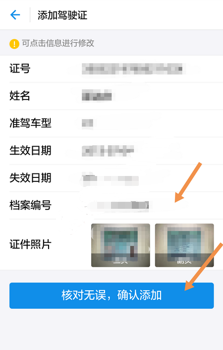 支付宝怎么添加驾驶证照片
