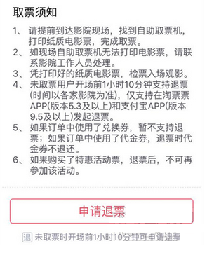 支付宝淘票票如何退票教程