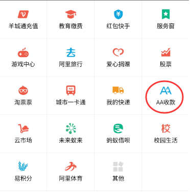 支付宝aa收款怎么使用