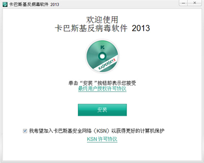 卡巴斯基怎么安装