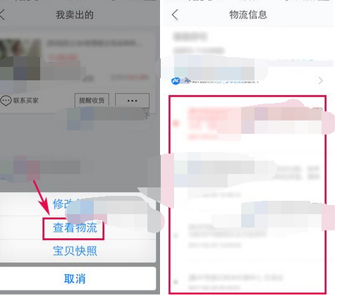 闲鱼物流信息怎么看