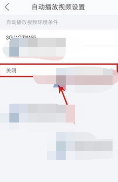 闲鱼自动播放怎么关闭