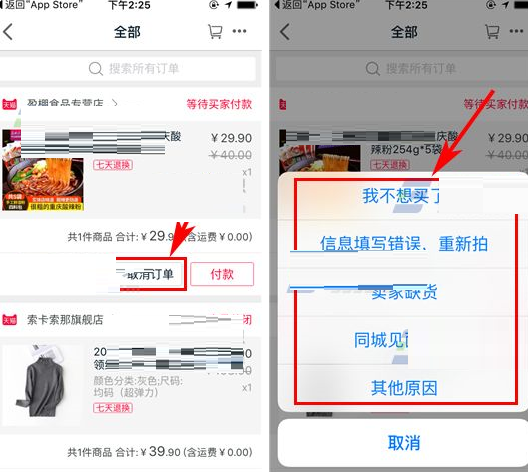 手机天猫怎么取消订单