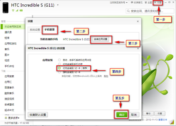 如何在豌豆荚中将软件安装到sd卡里