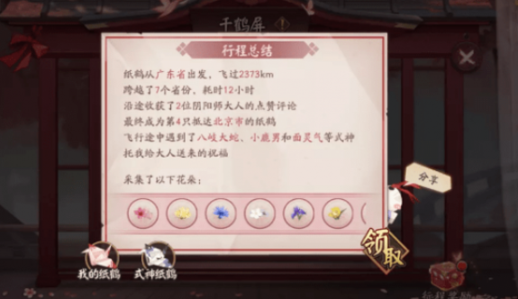 阴阳师七夕活动千鹤屏怎么玩-阴阳师七夕鹤语寄情花朵获取攻略