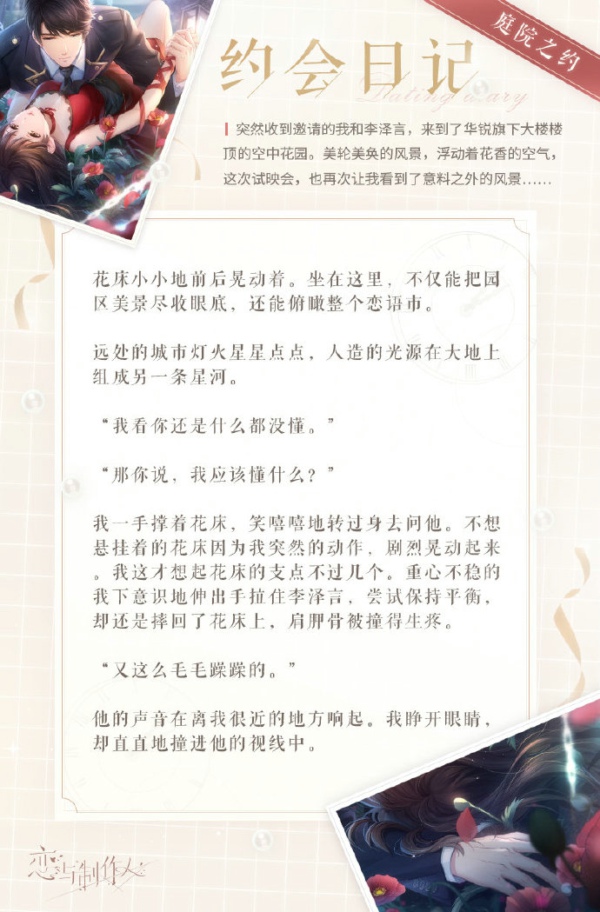 恋与制作人李泽言浮香怎么样-七夕限定李泽言ER卡牌浮香介绍