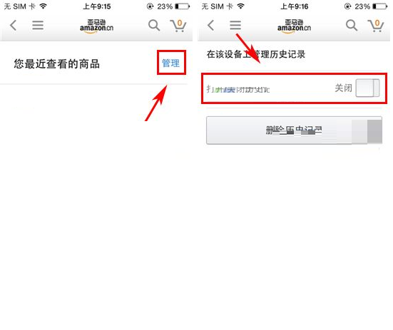 手机亚马逊如何关闭浏览历史记录功能