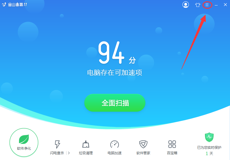 金山毒霸误删的文件怎么恢复