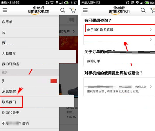 手机亚马逊客服怎么联系
