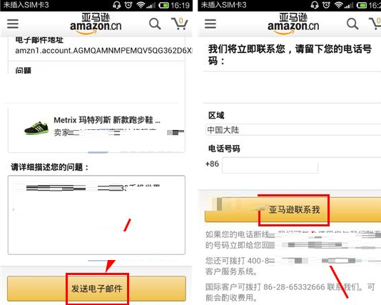 手机亚马逊客服怎么联系