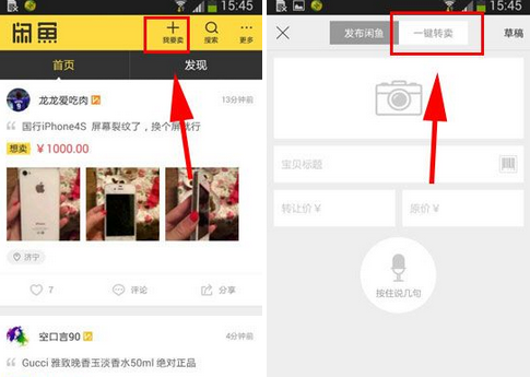 闲鱼一键转卖怎么操作