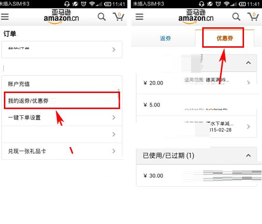 手机亚马逊如何查看优惠劵?查看优惠劵的方法
